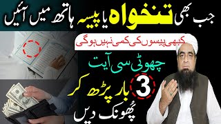 Tankha Mein Barkat Ka Wazifa Qurani Wazifa  Peer Hafiz Iqbal Qureshi [upl. by Franzoni]