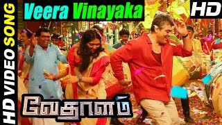 Vedalam Tamil Movie  Scenes  Veera Vinayaka Song  Ajith Shruthi Haasan Lakshmi Menon [upl. by Trebron475]