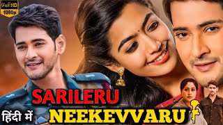 Sarileru Neekevvaru Full Movie Dubbed in Hindi  Mahesh Babu Rashmika Mandana1080p Review amp Fact [upl. by Hagen]