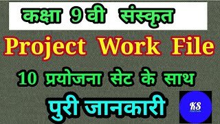 Sanskrit quotसंस्कृतquot Project Work File Class 9th  प्रयोजना कार्य फाइल [upl. by Eletnahs]