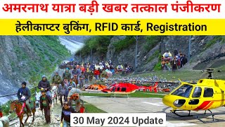 amarnath yatra update today  amarnath yatra 2024 registration  amarnath yatra helicopter booking [upl. by Avahc]