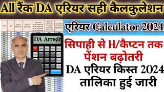 OROP3 amp DA arrear release today  सिपाही से सूबेदार मेजर तक DA एरियर लिस्ट जारी  Arrear Calculator [upl. by Pesvoh485]