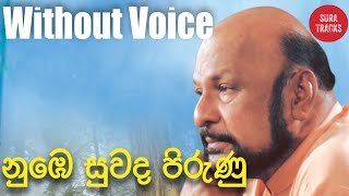 Nube Suwada Pirunu Punchi Kamare Karaoke Without Voice Sinhala Songs Karaoke [upl. by Crosse]