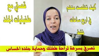 علاج التهاب وطفيليات الجلد Bepanthene  pevaryl [upl. by Lumpkin]