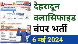 Latest Jobs Vacancy In Dehradun Classified Jobs Today 5 May 2024 dehradunclassified dehradun [upl. by Wilbert491]