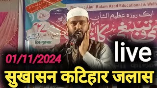 Islamic Conference New is live Maulana Hadar Alam Salafi Sukhasan katihar [upl. by Dihaz]