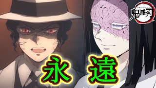 【鬼滅の刃ネタバレ】産屋敷一族【耀哉】VS【無惨】両者の想う永遠について [upl. by Pierre]