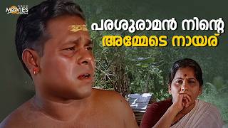 പരശുരാമൻ നിന്റെ അമ്മേടെ നായര്😂😂  Gajakesariyogam  Comedy Scenes Malayalam  Innocent  Mamukkoya [upl. by Nilrev]