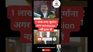 Judge  Ek Lakh Fine Agar Admission Nahi Hua viral court judge lawyer law students trending [upl. by Aenert]