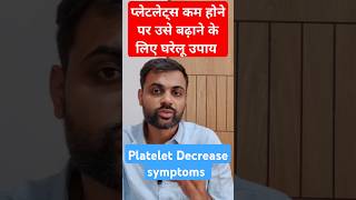 Platelet ko badhne ke liye ramban ilaj health ytshorts plateletcount platelets youtubeshorts [upl. by Adla]