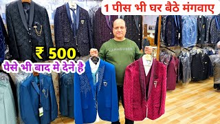 1 पीस भी घर मंगवाओ  Blazer  Sherwani for men wedding  Coat Pant Wholesale Market in Delhi [upl. by Tibbitts140]