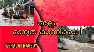 ഉരുളപോട്ടെല്ലിൽ മരിച്ചവരെ അപമാനിച്ചു നോർത്ത് ഇന്ത്യക്കാർ  Wayanad landslide death and internet [upl. by Keslie768]