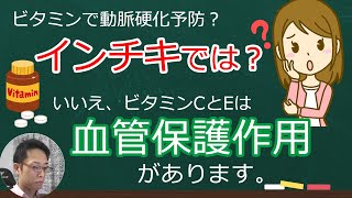 ビタミンCとEは食後高血糖から血管を保護する [upl. by Oiled244]