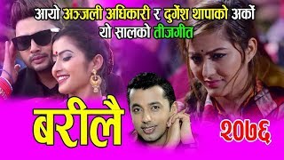 Khuman Adhikari New Teej Song 20792022  Barilai  Durgesh Thapa  Anjali Adhikari  Shanta GC [upl. by Cheke]