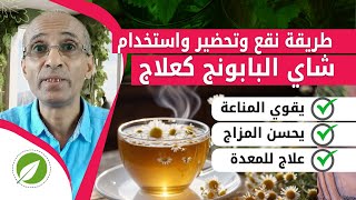 Herbal tea for colds and boosting immunity  ALTshafi [upl. by Ellerahc]