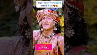 Kanha ne kheli kichad wali holi❤️🦚😃radhekrishnastatus kichadholi wokrishnahai bhajan comedy [upl. by Ekeiram]