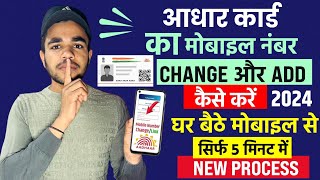 Aadhar Card Me Mobile Number Kaise Jode 2024  Aadhar Card Me Mobile Number Kaise Change Kare 2024 [upl. by Nnaeilsel312]