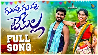 Gumpu Gumpu Tekulla Full Song New Folk Song 2023 pulisrinivas pratyusha puliseenumusic [upl. by Ilaire]