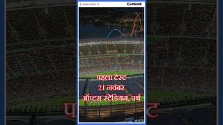 Ashes Schedule एशेज 202526 के शेड्यूल का हुआ ऐलान [upl. by Annahvas489]