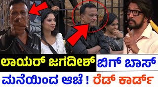 lawyer jagadish latest news  bigg boss kannada season 11 jagadeesh  lawyer jagadish bigg boss 11 [upl. by Ahsinelg]