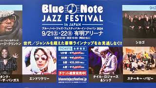 「Blue Note JAZZ FESTIVAL in JAPAN」2024年9月21日～22日 有明アリーナで開催、世代ジャンルを越えて‼ GranWrap チャンネル登録よろしくお願いします‼ [upl. by Haines]