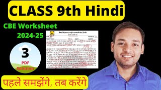 Class 9 hindi Worksheet 3 Solution 202425 I CBE worksheet 202425  hindi Worksheet 3 Class 9 doe [upl. by Eelimaj]