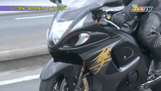 『週刊バイクTV』518 GSX1300R 隼に試乗！【チバテレ公式】 [upl. by Nowyt]