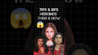 70s amp 80s Heroines Then And Now bollywood 70s 80s 90s heroine shorts thesandy46 [upl. by Fabrienne]