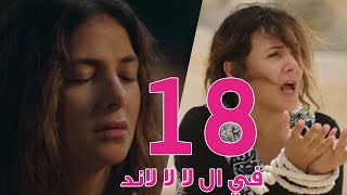 مسلسل في ال لا لا لاند  الحلقه الثامنة عشر  Fel La La Land  Episode 18 [upl. by Anerak866]