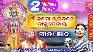 Omm Namo Bhagabate  Gita Gyana Odia Bhajan  Sricharan  Prem Anand  Sabitree Music [upl. by Serene]