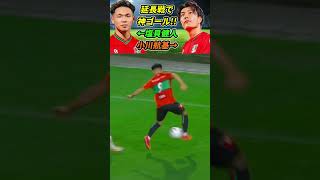 動画 延長戦で日本人選手2人がゴールを決めた 塩貝健人 小川航基 shorts [upl. by Eilitan]