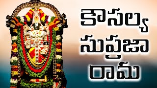 కౌసల్య సుప్రజా రామ  Kausalya Supraja Rama Original Version [upl. by Micki]