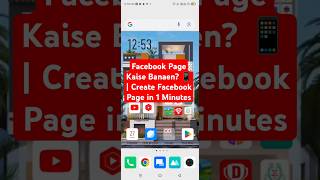 Facebook Page Kaise Banaen 📱  Create Facebook Page in 1 Minutes 🥰🥰 [upl. by Dustan]