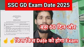 SSC GD Exam Date 2025 ।। किस किस Date को होगा Exam।। बस 60 दिन और 🔥🔥।। [upl. by Orimisac555]