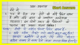 Rahim Ke Dohe  रहीम की दोहे  Class 7 Chapter 8 Hindi Question amp Answer [upl. by Ahsek275]