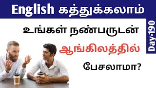 Friends conversation in English  Spoken English for beginners  English kathukkalam [upl. by Idnib]