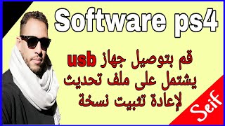 حل مشكلة  قم بتوصيل جهاز usb يشتمل على ملف تحديث لإعادة تثبيت لنسخة ps4 [upl. by Mahsih180]