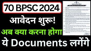 70 BPSC Notification आ गया Form के लिए जरूरी Documentsदृढ़ता [upl. by Diena102]