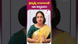 How To Get Naturally Pregnancy Fast  Pregnancy Tips In Telugu ytshorts shorts pregnancytips [upl. by Inalan]