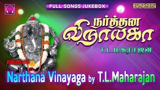 Narthana Vinayaga  TLMaharajan  Vinayagar songs [upl. by Hedvige]