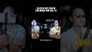 이서진이 혼자 있을 때 치매 예방을 위해 하는 것 뉴욕뉴욕2 이서진 나영석 [upl. by Mannuela440]