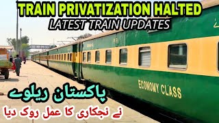 LATEST TRAIN UPDATES I TRAIN PRIVATIZATION HAS BEEN HALTED I PRIVATE TRAINS I RAILWAY NEWS UPDATES [upl. by Ellevehc]