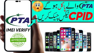 PTA Unbelievable Update 2023CPID Rate Patch Change IMEISamsung [upl. by Peednama74]