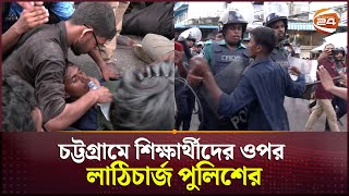 কোটা আন্দোলন বুক চেতিয়ে পুলিশকে আটকানোর চেষ্টা  Student  Police  Quota Movement  Channel 24 [upl. by Shaum151]