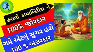 આ કસરત 2 મિનિટમાં સુગર નું સ્તર ઘટાડી શકે છે  દિપ્તેશ રાવલ ડાયાબિટીસ વિડીયો  Diabetes [upl. by Ringe]