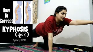 Physiotherapy Exercise for KYPHOSIS  How to correct Kyphotic Curve  Posture correction exercises [upl. by Ahtenak]