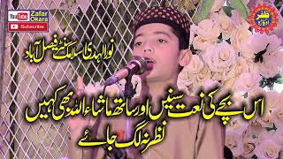 Beautiful Hamd o Naat By Hafiz Huzaifa Ateeq Abid2024Zafar Okara Official [upl. by Mitran]