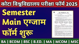 Kota University Semester Exam Form 2025 शुरू  Uok Exam Form 2025  UG  PG  BEd [upl. by Nraa]