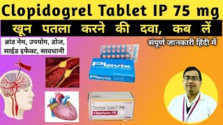 Clopidogrel 75 mg  Clopidogrel Tablet IP 75 mg uses  Clopivas 75 mg tablet  Clavix 75 mg [upl. by Oneil]