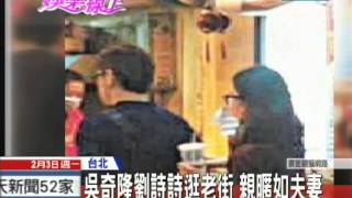 20140203中天新聞 吳奇隆劉詩詩逛老街 親暱如夫妻 [upl. by Namrej113]